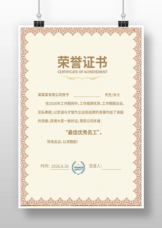 荣誉证书模版 荣誉证书模版