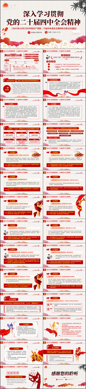 ����ѧϰ�᳹���Ķ�ʮ������ȫ�ᾫ��ppt