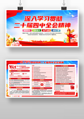 深入学习贯彻二十届四中全会 深入学习贯彻二十届四中全会