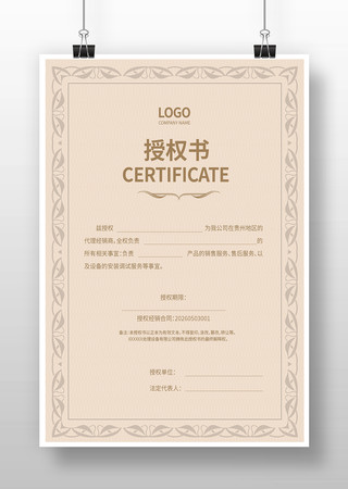 授权证书 授权证书