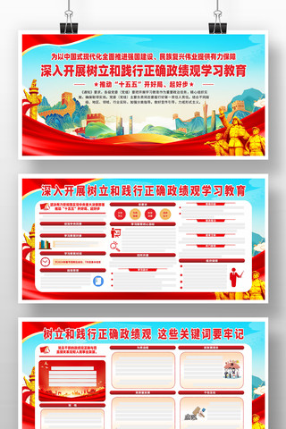 树立和践行正确政绩观学习教育 树立和践行正确政绩观学习教育