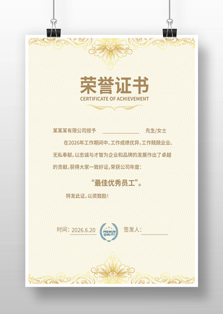 团队荣誉证书 团队荣誉证书