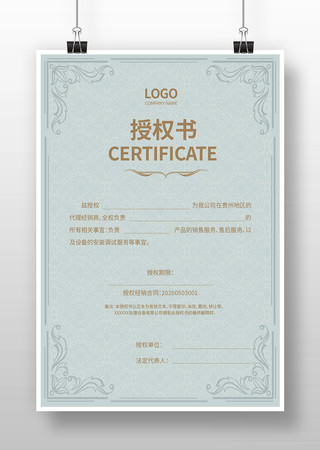 网络授权证书模版 网络授权证书模版