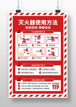 消防安全海报 消防安全海报