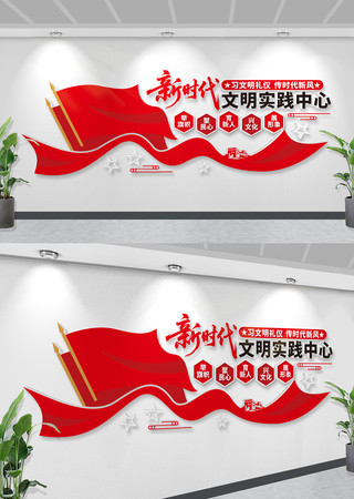 新时代文明实践中心文化墙党建文化墙 新时代文明实践中心文化墙党建文化墙