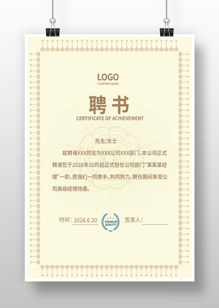 学校聘书 学校聘书