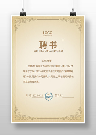 学校聘书 学校聘书