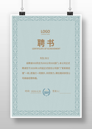 学校聘书 学校聘书