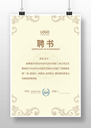 学校聘书模版 学校聘书模版