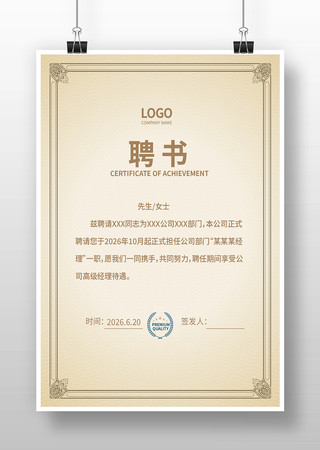 学校聘书模版 学校聘书模版