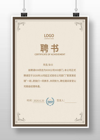 学校聘书模版 学校聘书模版