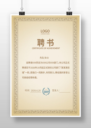 学校聘书设计 学校聘书设计