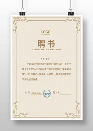 学校聘书设计 学校聘书设计