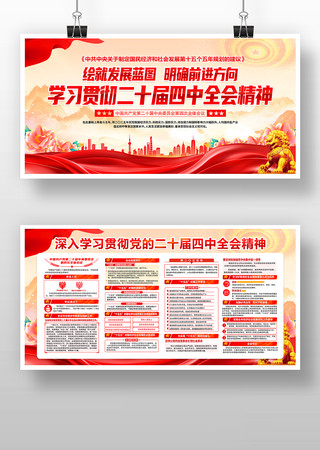 学习贯彻二十届四中全会精党建展板 学习贯彻二十届四中全会精党建展板