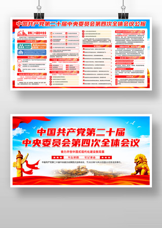 学习贯彻二十届四中全会展板 学习贯彻二十届四中全会展板