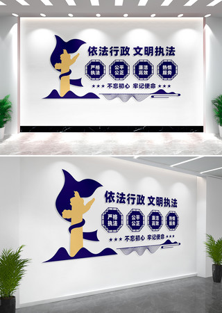 依法行政文明执法文化墙标语 依法行政文明执法文化墙标语