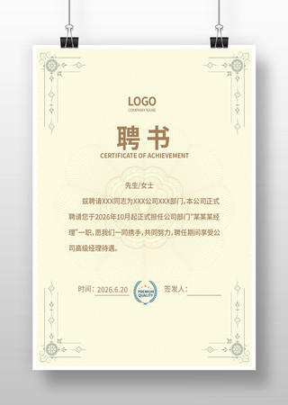 优秀人才聘书 优秀人才聘书