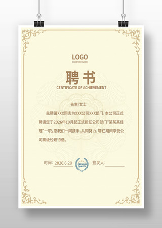 优秀人才聘书模版 优秀人才聘书模版