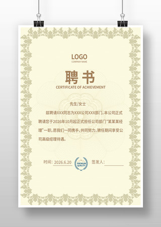 优秀人才聘书设计 优秀人才聘书设计