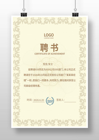 优秀员工聘书 优秀员工聘书