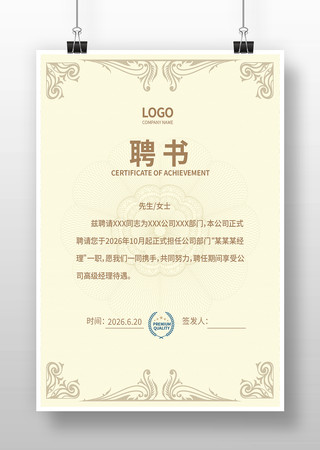 优秀员工聘书模版 优秀员工聘书模版