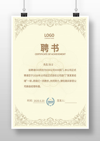 优秀员工聘书设计 优秀员工聘书设计