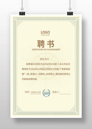职工聘书 职工聘书