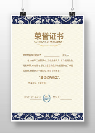 职工荣誉证书 职工荣誉证书