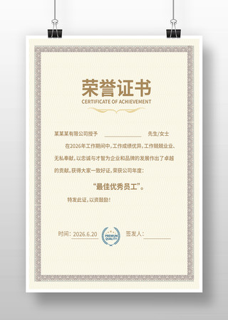 职工荣誉证书设计 职工荣誉证书设计