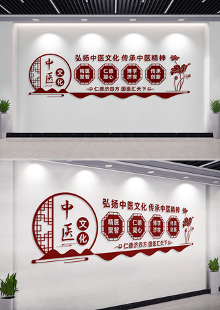 中医文化墙形象墙宣传标语 中医文化墙形象墙宣传标语