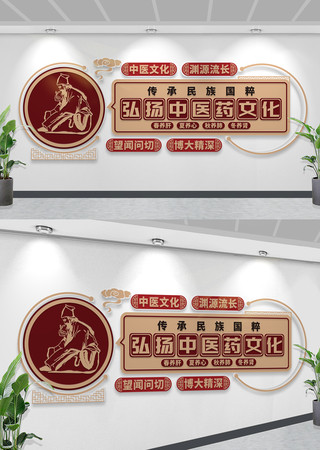 中医院文化墙中医科室文化墙养生馆中医文化 中医院文化墙中医科室文化墙养生馆中医文化