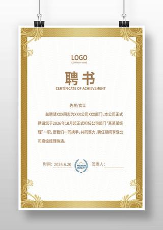 专家聘书 专家聘书