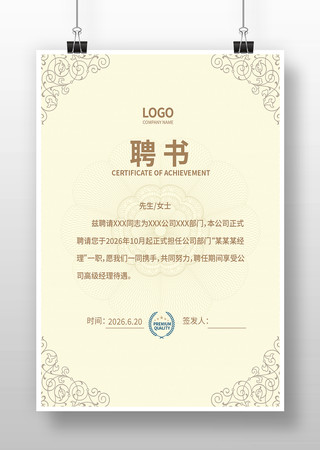 专家聘书设计 专家聘书设计