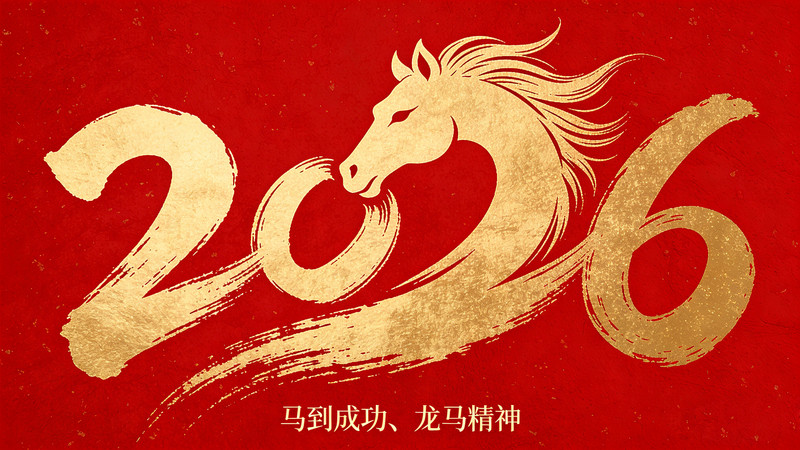 2026金色字 2026金色字