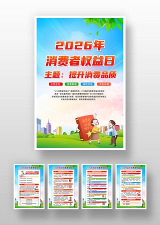 2026年315消费维权年活动主题挂画 2026年315消费维权年活动主题挂画