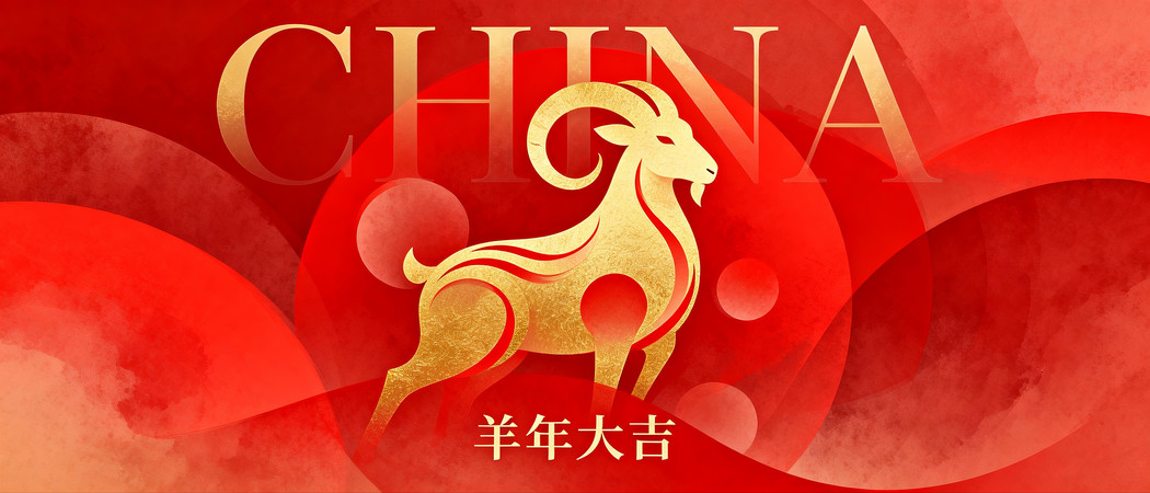 2027年羊年背景 2027年羊年背景