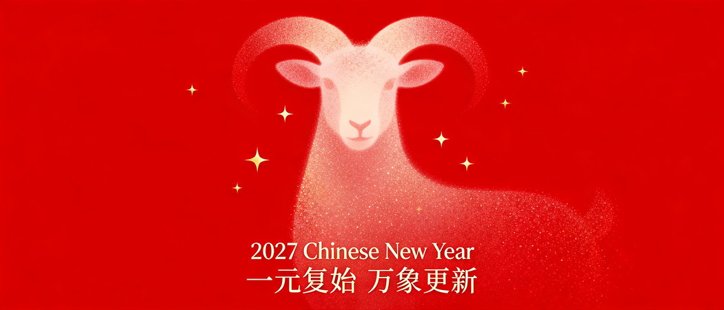 2027年羊年展板背景 2027年羊年展板背景