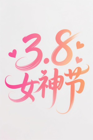 38��Ů�������ִ��������� PNG