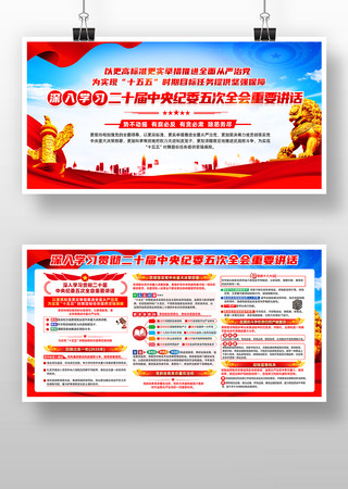 二十届中央纪委五次全会重要讲话 二十届中央纪委五次全会重要讲话