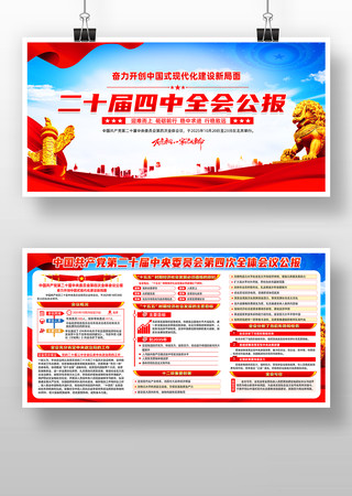 二十届中央委员会第四次全体会议 二十届中央委员会第四次全体会议