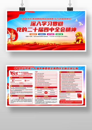 二十届中央委员会第四次全体会议公报 二十届中央委员会第四次全体会议公报