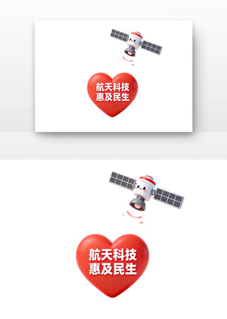 航天科技惠及民生中国航天日卡通 航天科技惠及民生中国航天日卡通