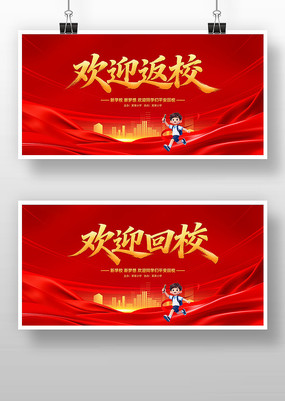 ��ɫ������ӭͬѧ��Уչ�屳��