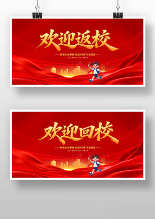 ��ɫ������ӭͬѧ��Уչ�屳��