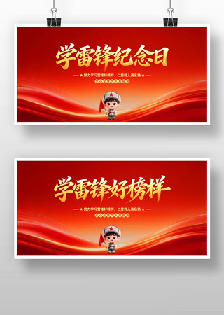 红色大气学雷锋好榜样宣传展板 红色大气学雷锋好榜样宣传展板