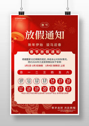 ��ɫ��ֽ��2026����Ԫ���ż�֪ͨ����.