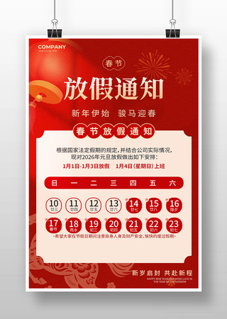 红色剪纸风2026马年元旦放假通知海报. 红色剪纸风2026马年元旦放假通知海报.