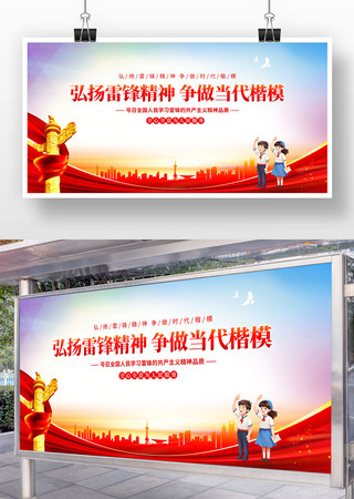 弘扬雷锋精神纪念日展板 弘扬雷锋精神纪念日展板