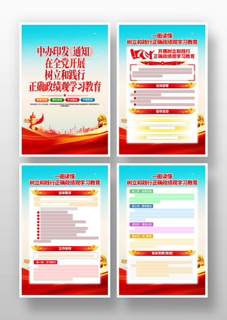 开展树立和践行正确政绩观学习教育党建宣传 开展树立和践行正确政绩观学习教育党建宣传