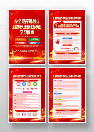 开展树立和践行正确政绩观学习教育的通知 开展树立和践行正确政绩观学习教育的通知